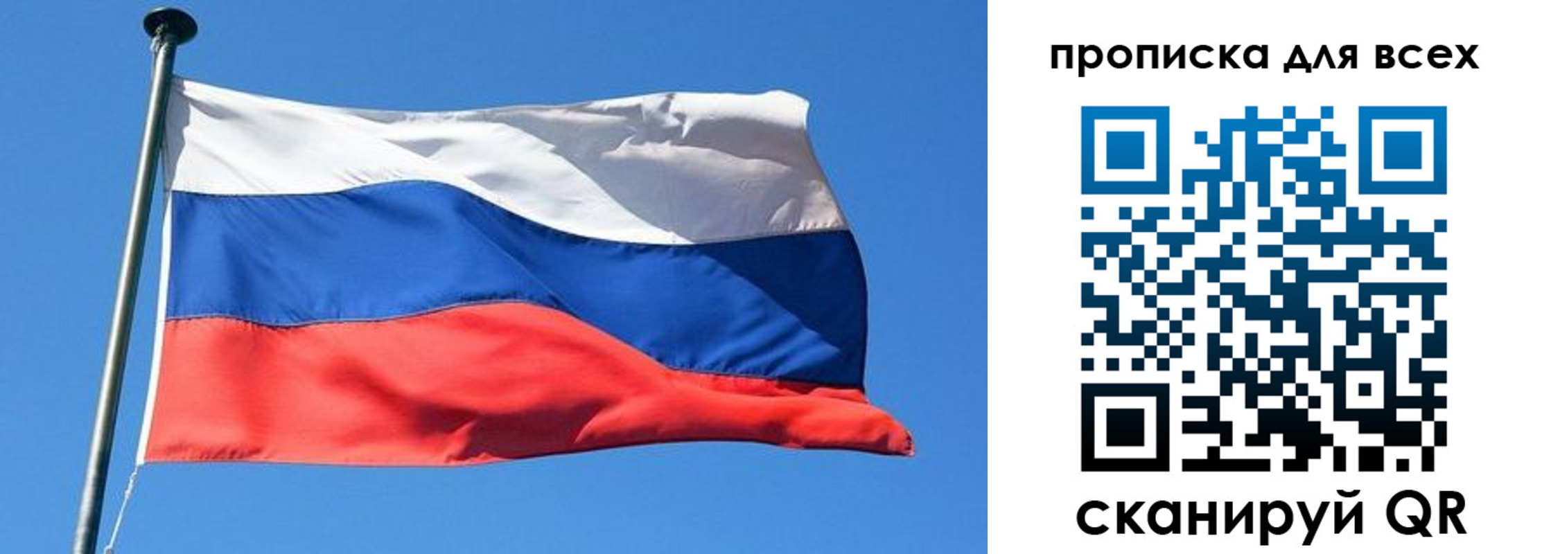 временная регистрация для всех в Никольском