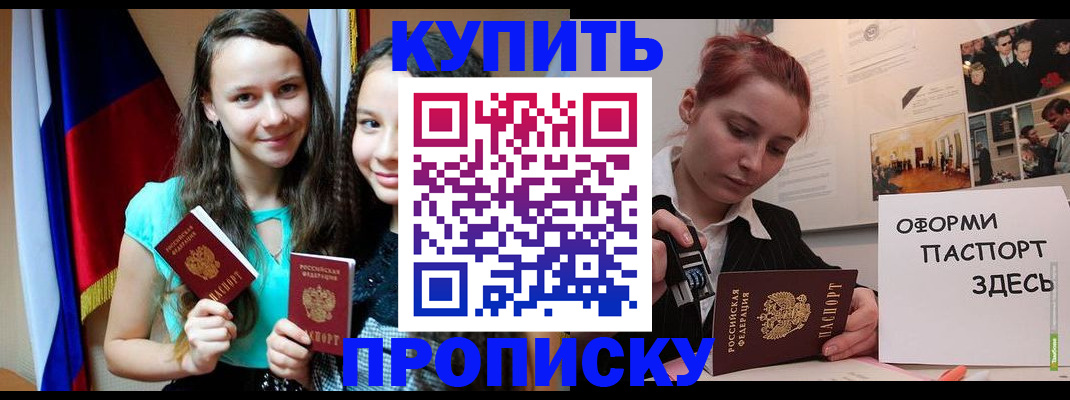 прописка штамп в Никольском