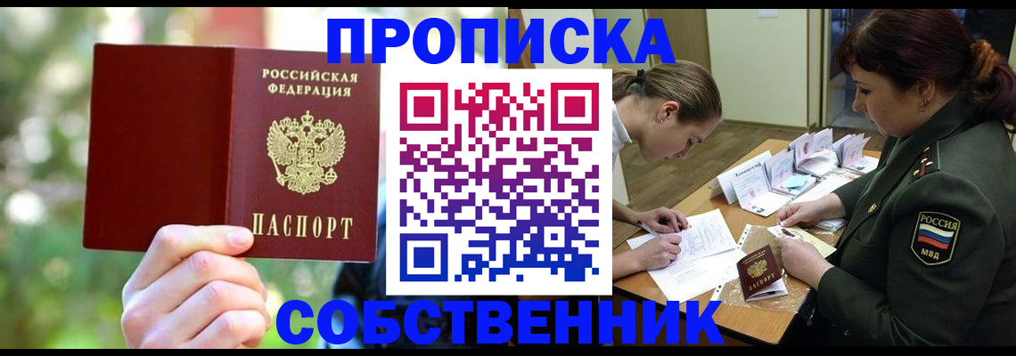 пропишу в квартире в Никольском