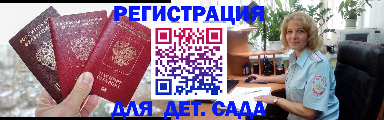 прописка 2025 в Никольском